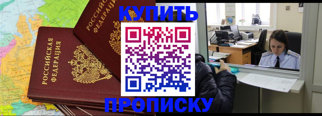 временная регистрация законно в Благовещенске