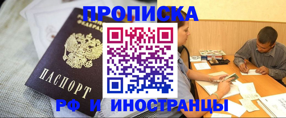 временная регистрация законно в Благовещенске