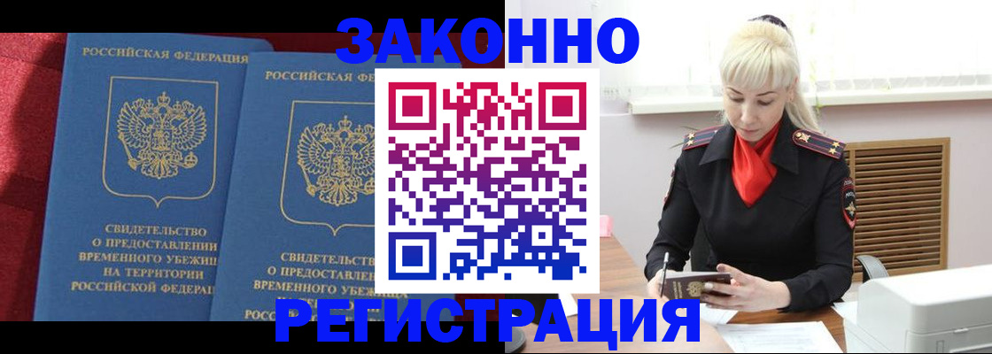 прописка от собственника в Благовещенске