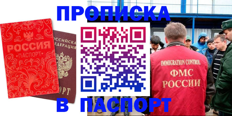 временная регистрация для всех в Благовещенске