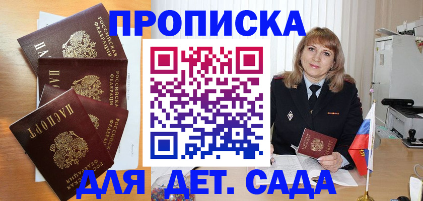 временная регистрация недорого в Благовещенске