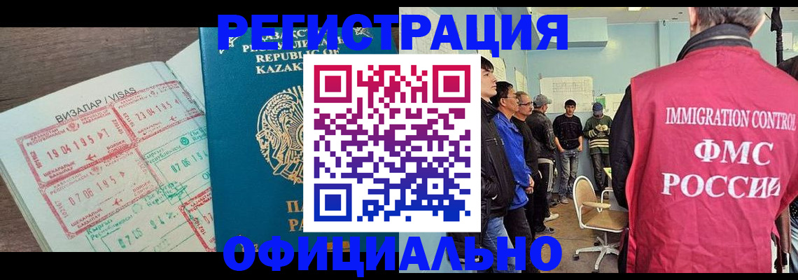 временная прописка в Благовещенске