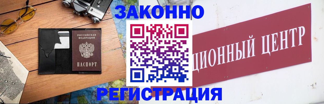 временная регистрация надежно в Благовещенске