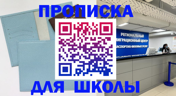 прописка для военкомата в Благовещенске