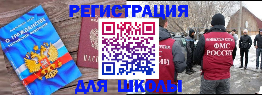 миграционный учет в Благовещенске