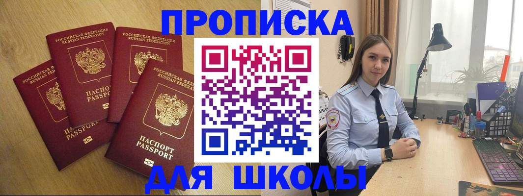 прописка штамп в Благовещенске