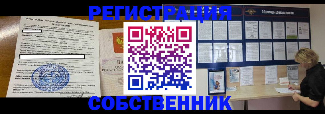 временная регистрация в Благовещенске